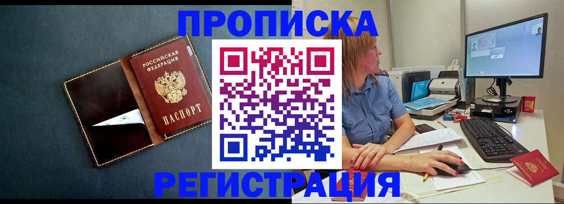 прописка в Волчанске